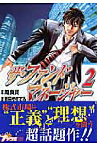 楽天ブックス ザ ファンドマネージャー 2 岩田やすてる 本 楽天ブックス ザ ファンドマネージャー 2 岩田やすてる 本